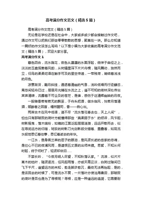高考满分作文范文（精选5篇）