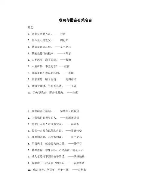 成功与勤奋有关名言