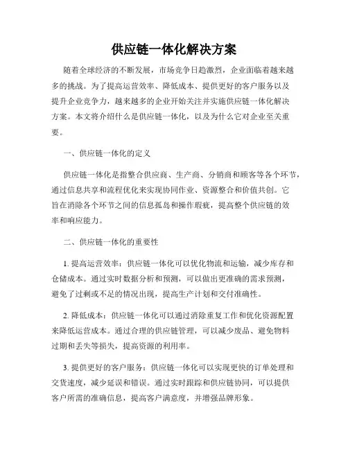 供应链一体化解决方案