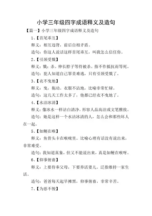 小学三年级四字成语释义及造句