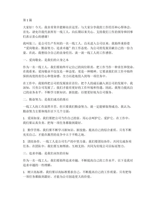 优秀员工一线工人发言稿(3篇)