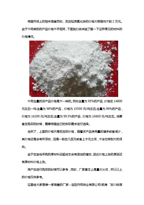 轻质氧化锌多少钱一吨