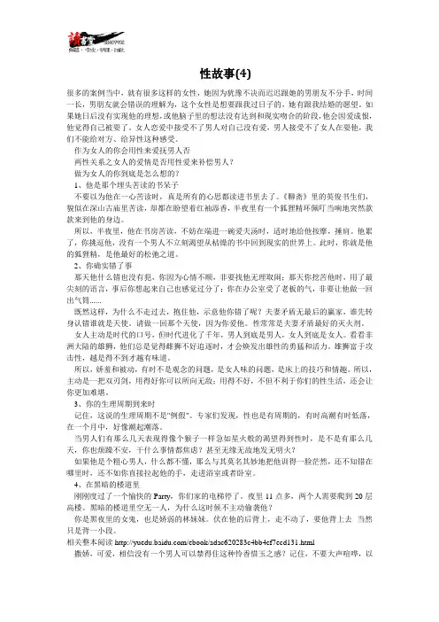 【两性情感指南】性故事(4)
