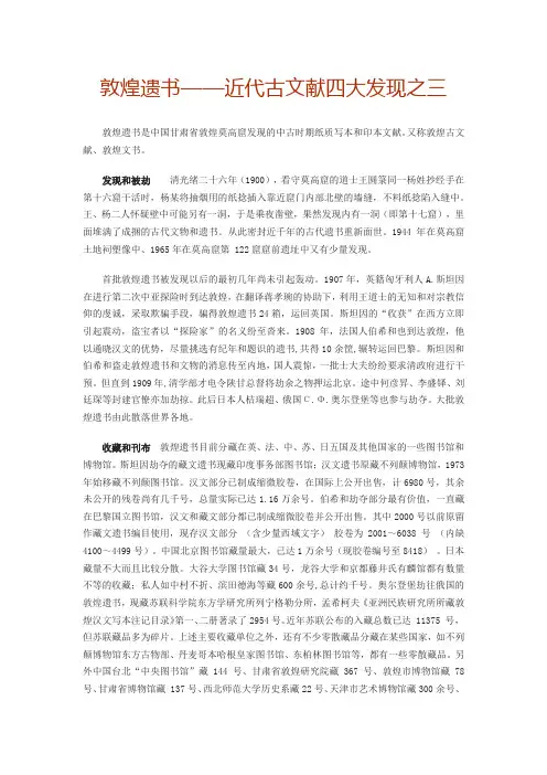古文献四大发现3——敦煌遗书