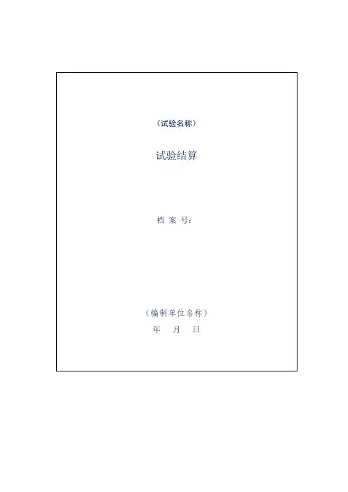 结算书范本