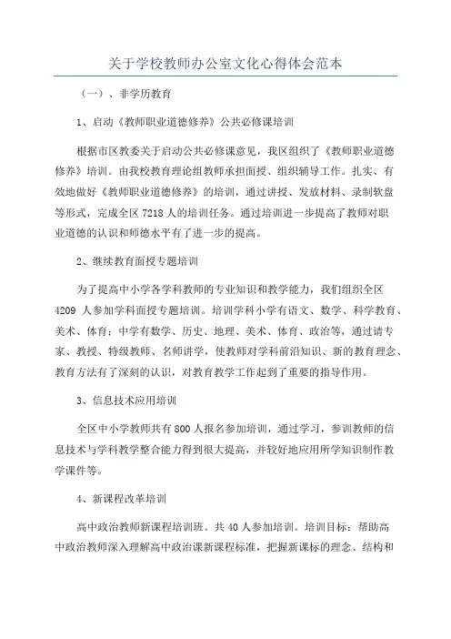 关于学校教师办公室文化心得体会范本