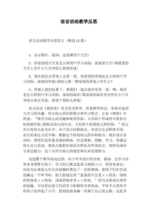 语言活动教学反思