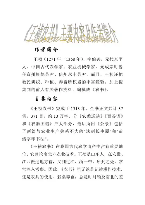 《王祯农书》作者简介及主要内容
