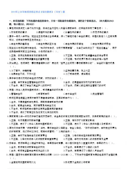 2014年上半年教师资格证考试《教育知识与能力》(中学)真题和答案