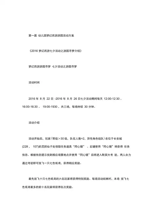 幼儿园梦幻西游游园活动方案.doc