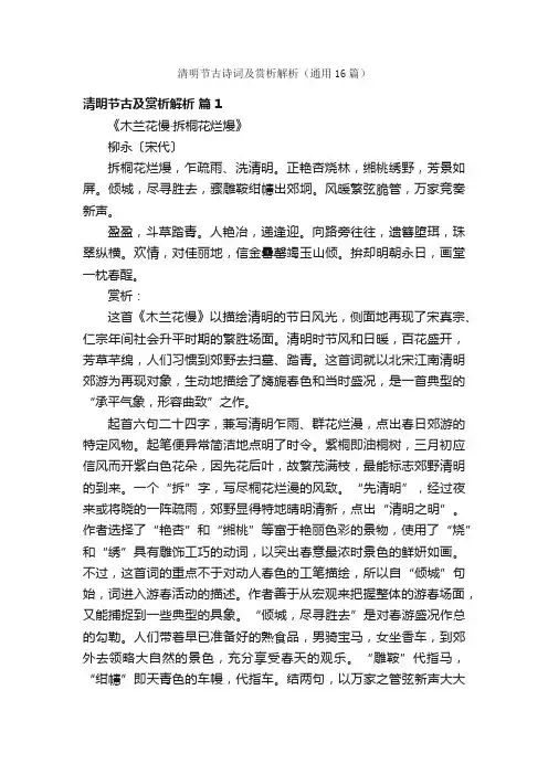 清明节古诗词及赏析解析（通用16篇）