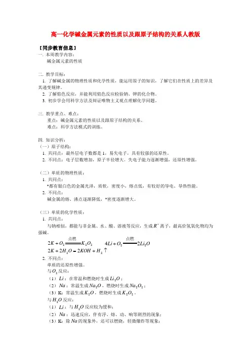 高一化学碱金属元素的性质以及跟原子结构的关系人教版【会员独享】