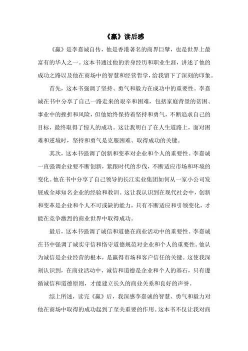 《赢》读后感