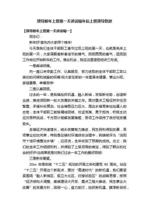 领导新年上班第一天讲话稿年后上班领导致辞
