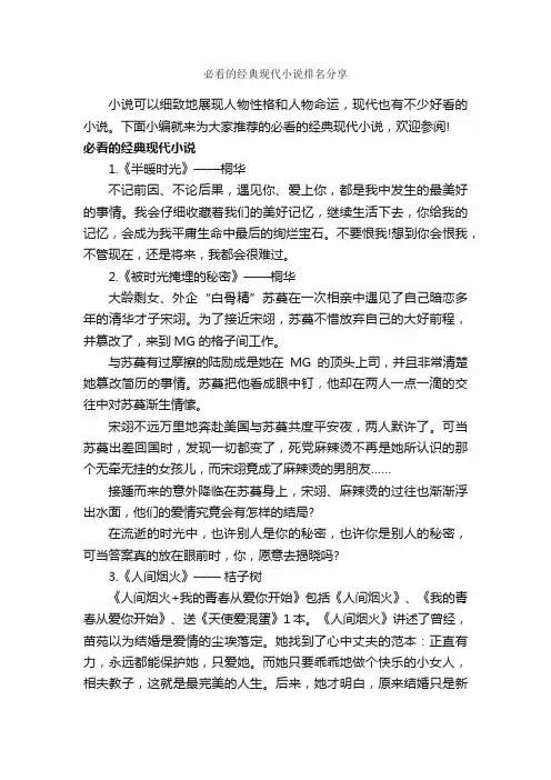 必看的经典现代小说排名分享_励志故事