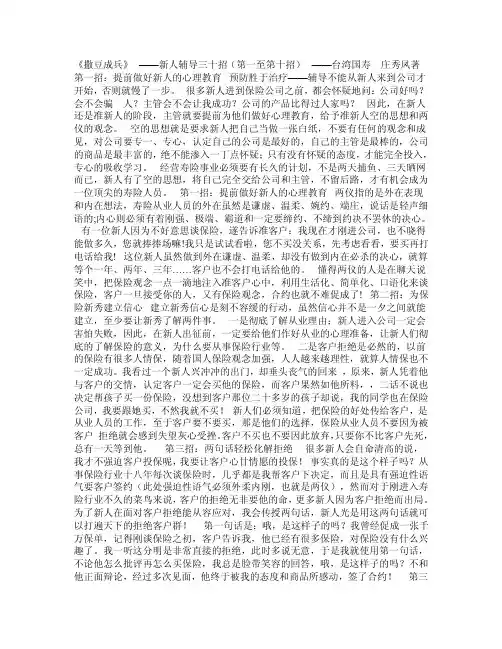 《撒豆成兵》——新人辅导三十招（第一至第十招）