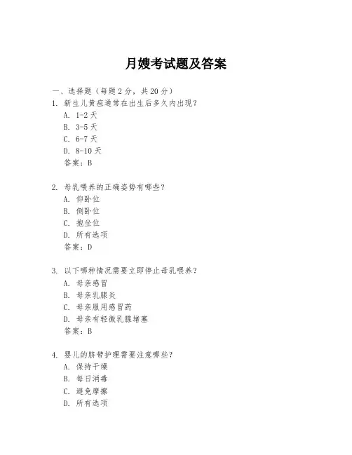 月嫂考试题及答案
