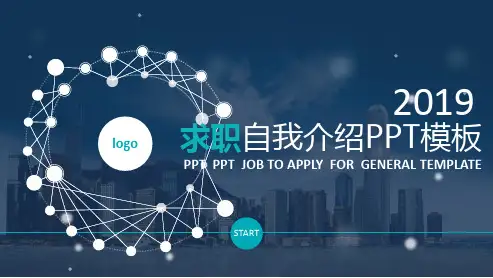 销售总公司销售科求职自我介绍PPT模板