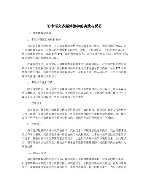 初中语文多媒体教学的实践与反思