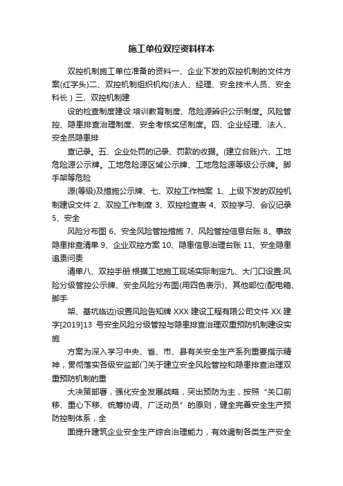 施工单位双控资料样本