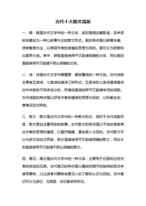 古代十大散文流派