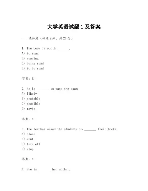 大学英语试题1及答案