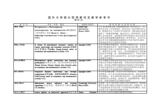国外大学部分现用教材及教学参考书-清华大学图书馆