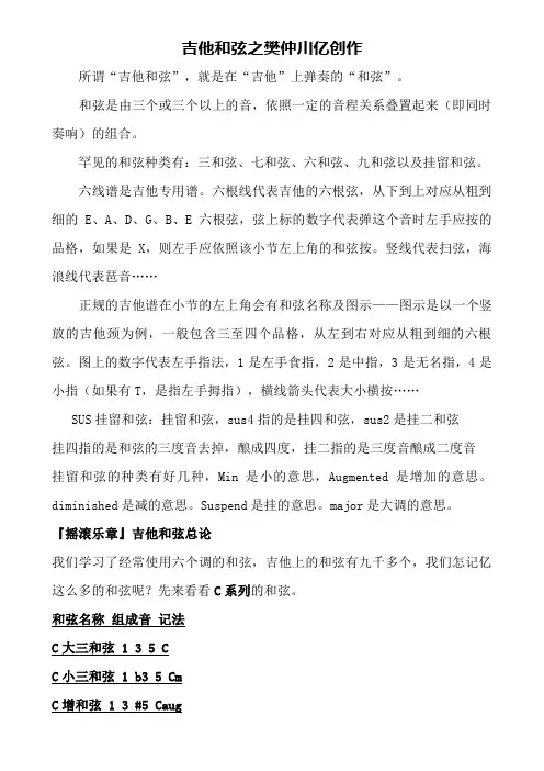 吉他和弦指法图(CDEFGAB系列大全)