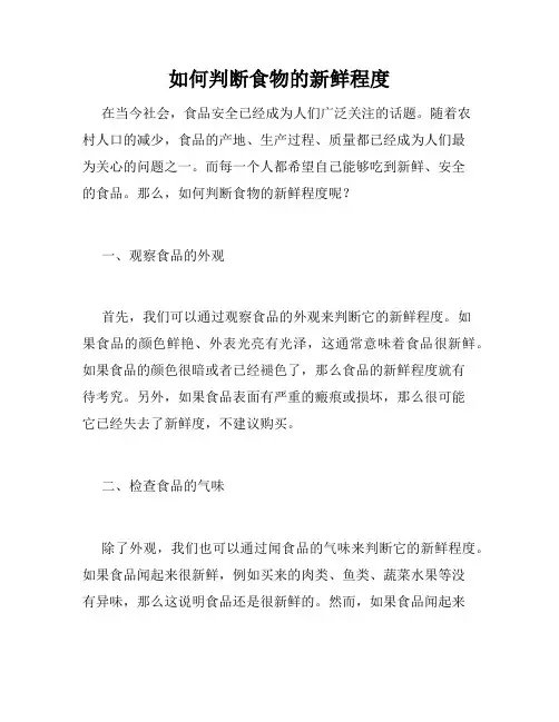 如何判断食物的新鲜程度
