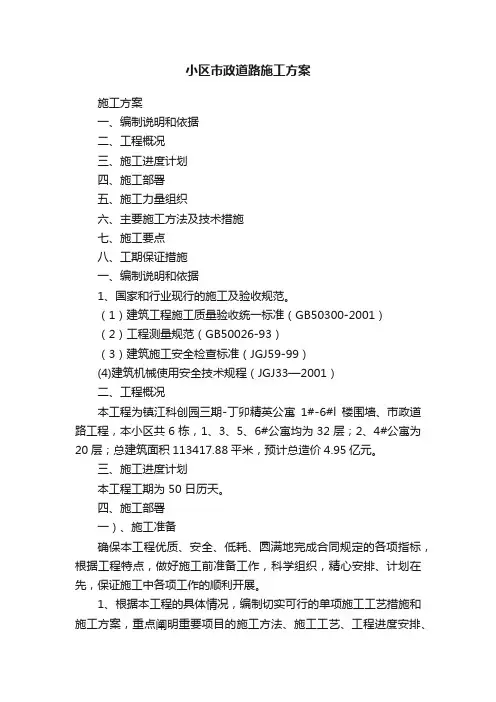 小区市政道路施工方案