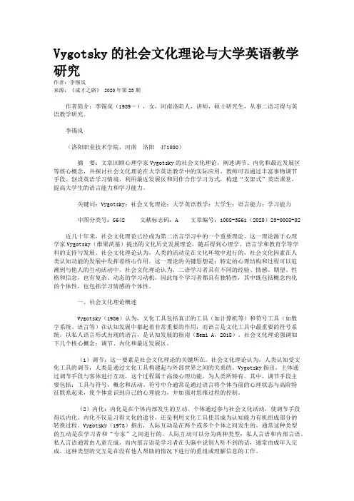 Vygotsky的社会文化理论与大学英语教学研究
