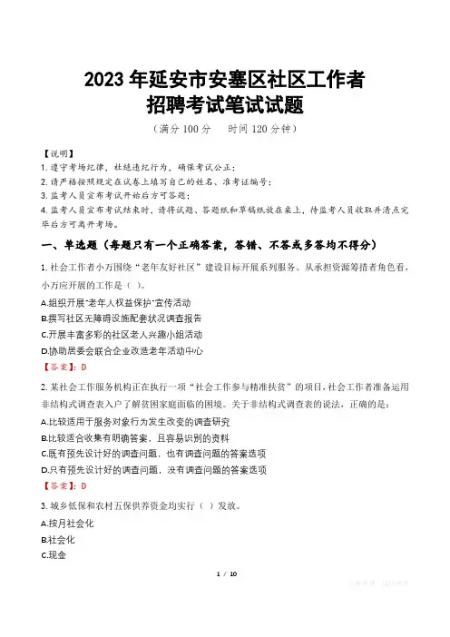 2023年延安市安塞区社区工作者招聘考试真题