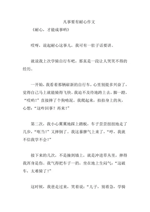 凡事要有耐心作文