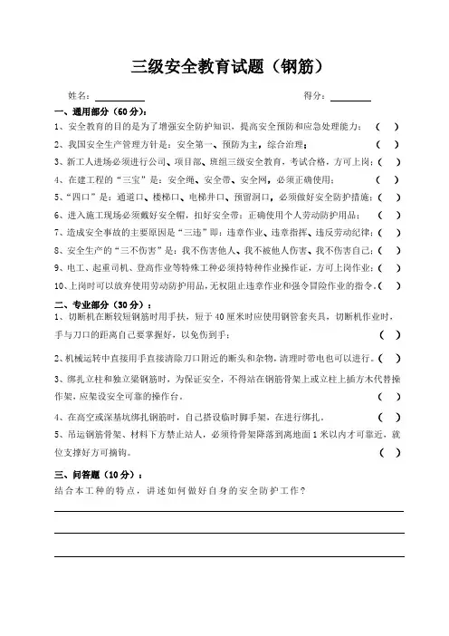 三级安全教育考试试卷(钢筋工)
