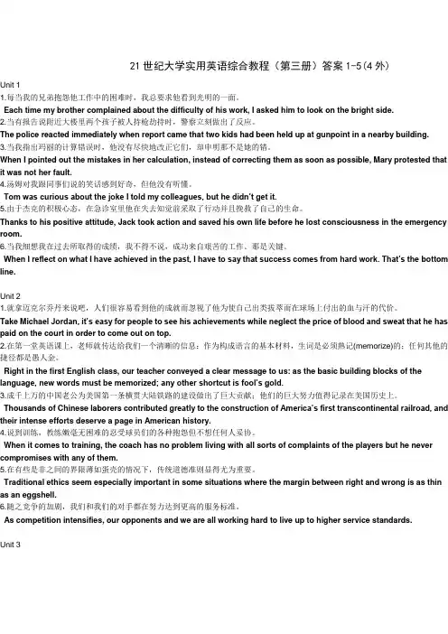 21世纪大学实用英语综合教程(第三册)课文翻译及课后习题答案[1] 2