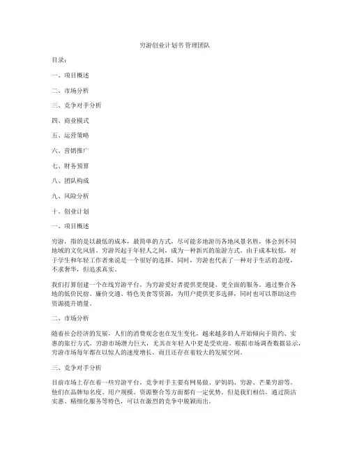 穷游创业计划书 管理团队
