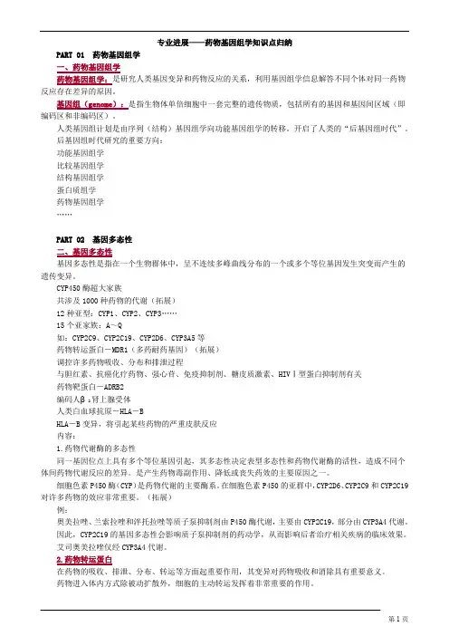 专业进展——药物基因组学知识点归纳