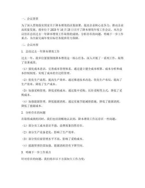 降本增效年度会议总结