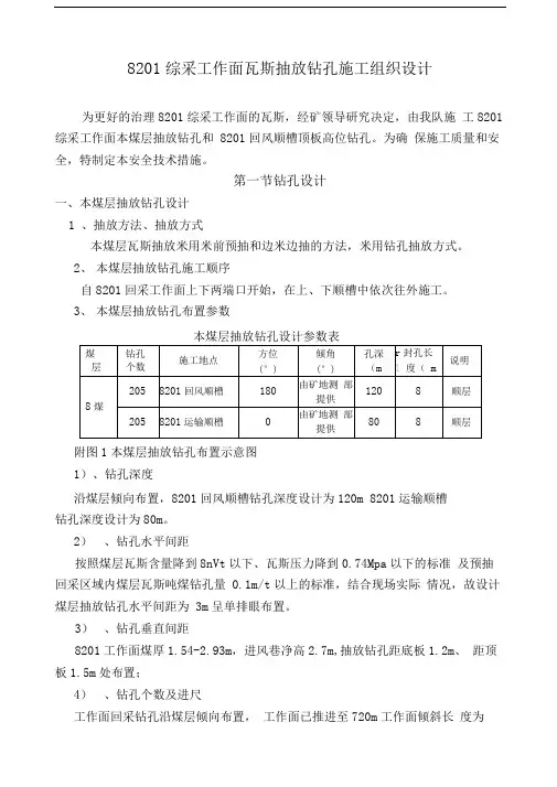 综采工作面瓦斯抽放钻孔施工设计