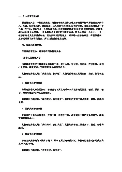 什么是管理风格