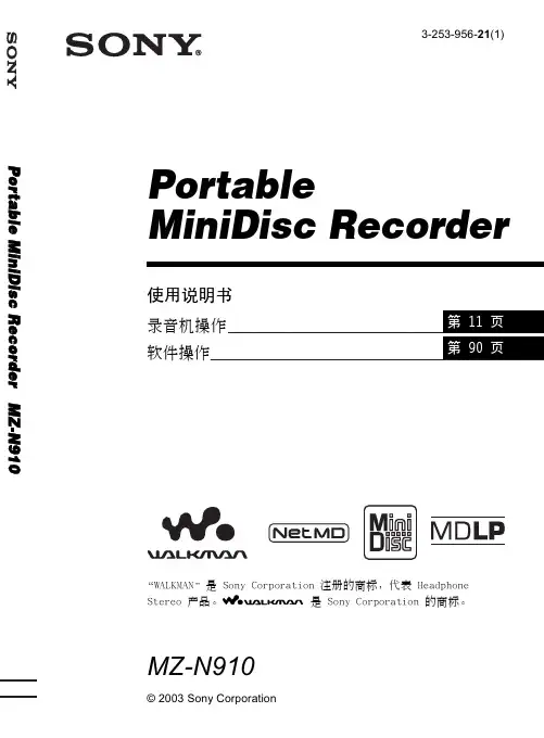 索尼 MZ-N910 说明书