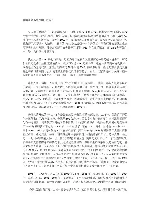 大益茶的发展史