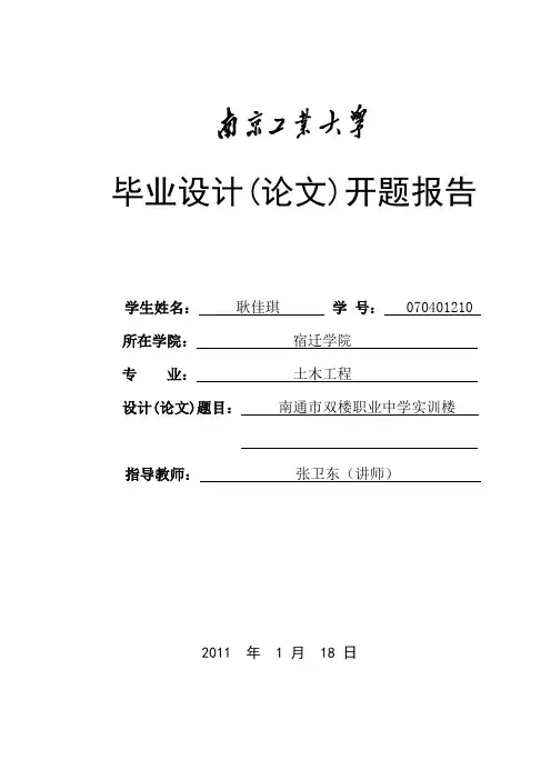 开题报告