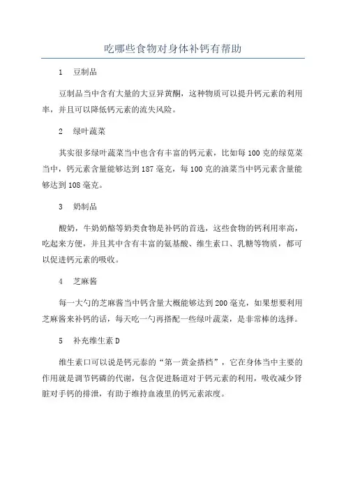 吃哪些食物对身体补钙有帮助