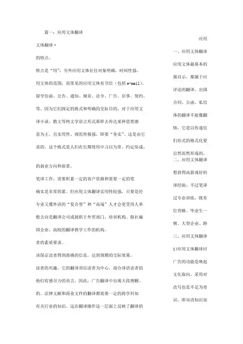 应用文文体的翻译