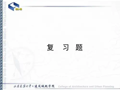 复习题库(中国建筑史)