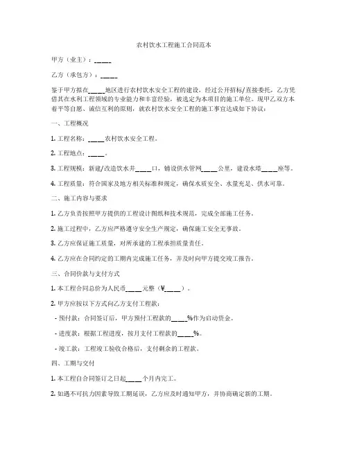 农村饮水工程施工合同范本