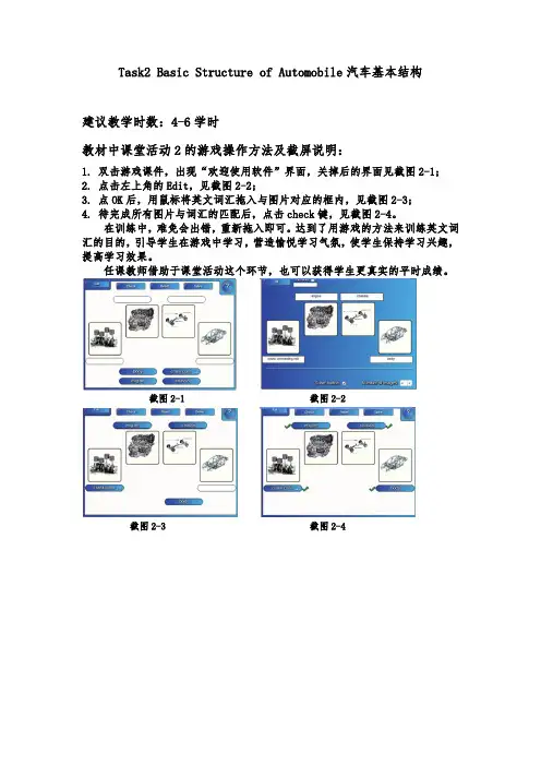 《汽车专业英语(第3版)》教学讲义 Task2 信息化教学教案