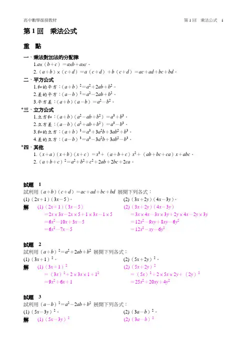 02_国中升高中数学衔接教材_第1回 乘法公式[3页]