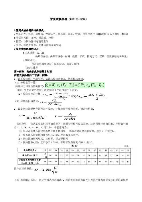 管壳式换热器